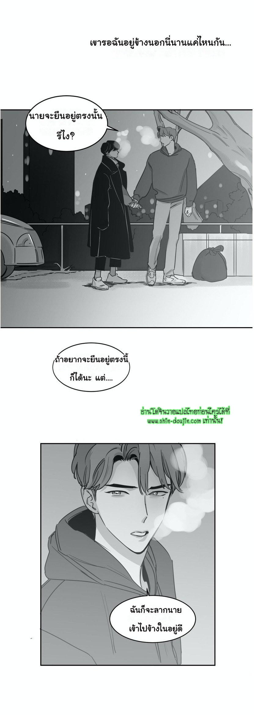 Crash into me EP 11
